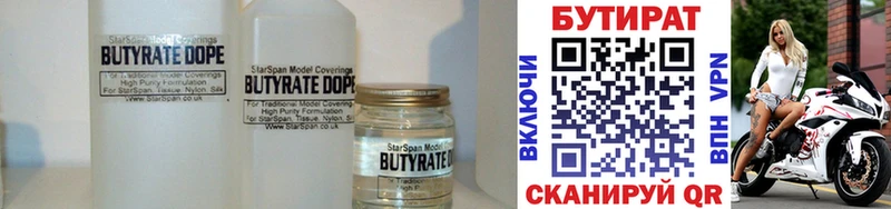 Купить где  Киров  БУТИРАТ бутик 
